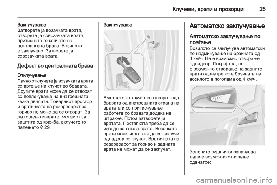 OPEL MERIVA 2011.5 Сопственички прирачник OPEL MERIVA 2011.5 Сопственички прирачник