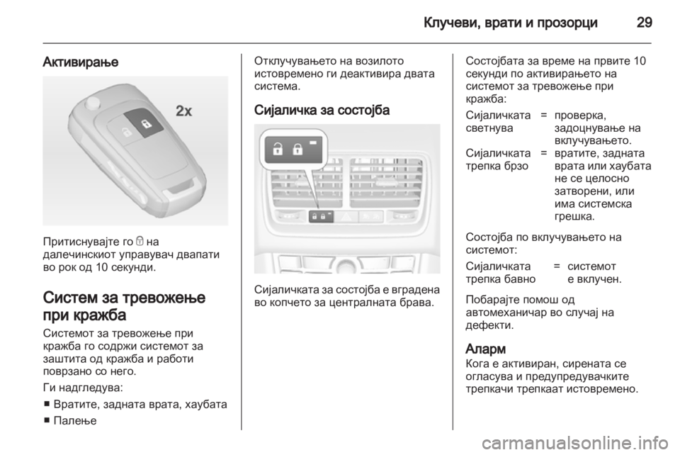 OPEL MERIVA 2011.5 Сопственички прирачник OPEL MERIVA 2011.5 Сопственички прирачник