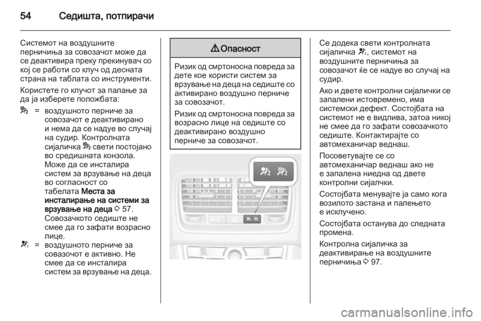 OPEL MERIVA 2011.5 Сопственички прирачник OPEL MERIVA 2011.5 Сопственички прирачник