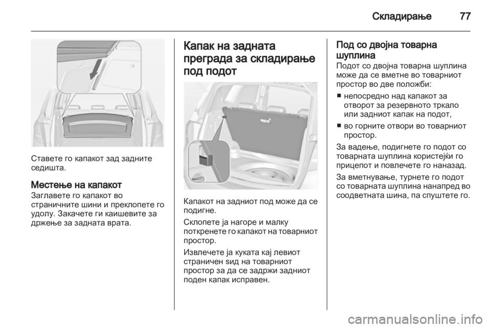 OPEL MERIVA 2011.5 Сопственички прирачник OPEL MERIVA 2011.5 Сопственички прирачник