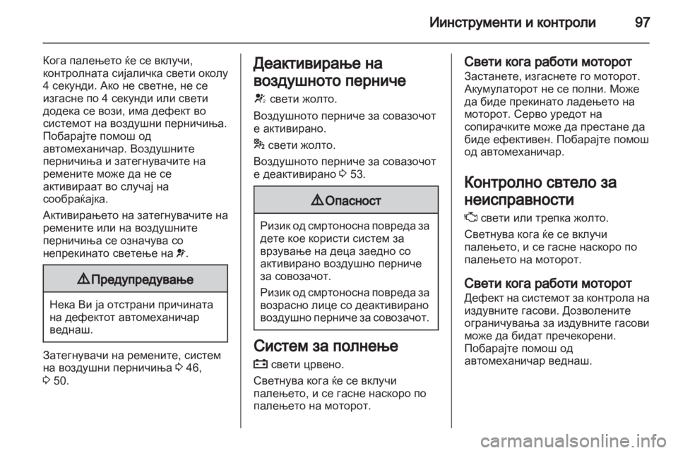 OPEL MERIVA 2011.5 Сопственички прирачник OPEL MERIVA 2011.5 Сопственички прирачник