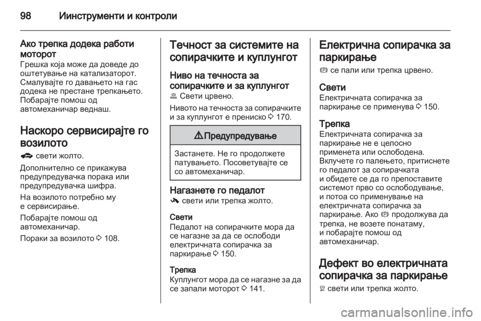 OPEL MERIVA 2011.5 Сопственички прирачник OPEL MERIVA 2011.5 Сопственички прирачник