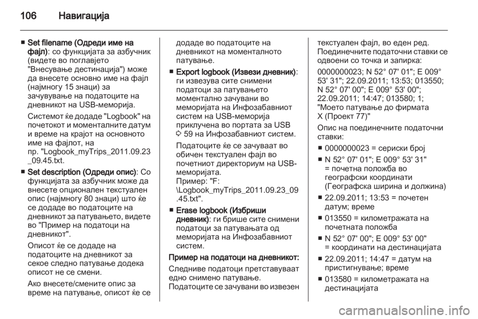 OPEL MERIVA 2012 Прирачник за инфозабавата OPEL MERIVA 2012 Прирачник за инфозабавата