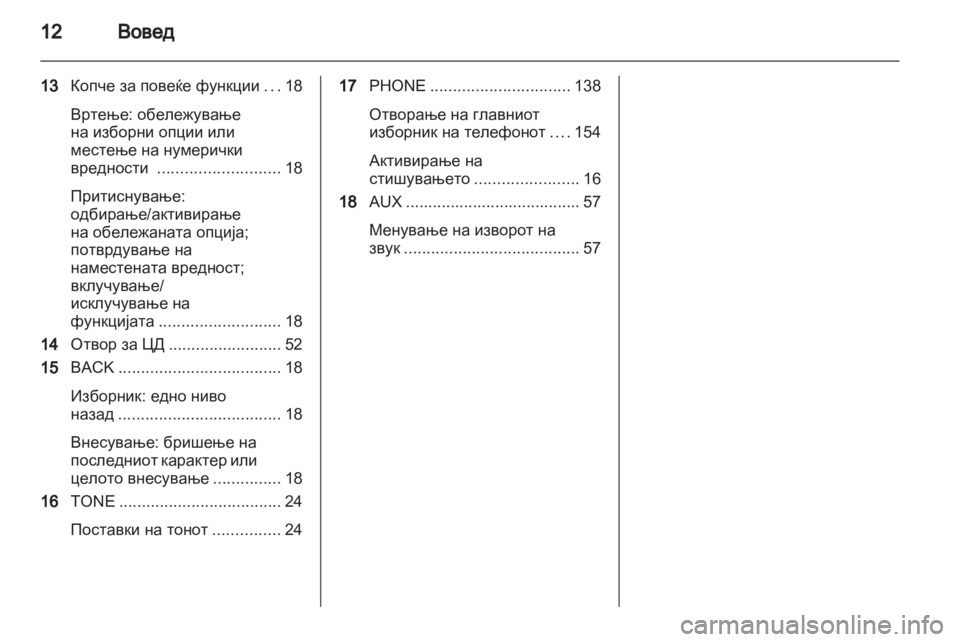 OPEL MERIVA 2012 Прирачник за инфозабавата OPEL MERIVA 2012 Прирачник за инфозабавата