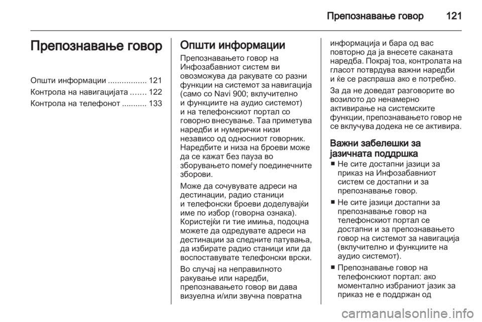 OPEL MERIVA 2012 Прирачник за инфозабавата OPEL MERIVA 2012 Прирачник за инфозабавата