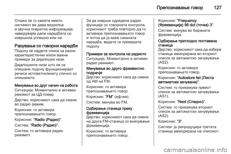 OPEL MERIVA 2012 Прирачник за инфозабавата OPEL MERIVA 2012 Прирачник за инфозабавата