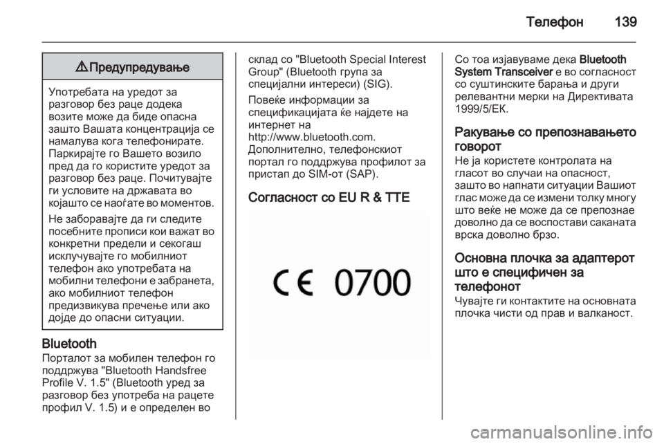 OPEL MERIVA 2012 Прирачник за инфозабавата OPEL MERIVA 2012 Прирачник за инфозабавата