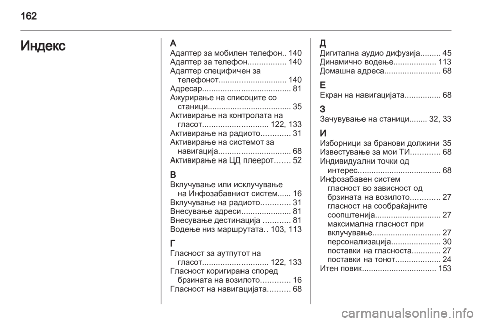 OPEL MERIVA 2012 Прирачник за инфозабавата OPEL MERIVA 2012 Прирачник за инфозабавата