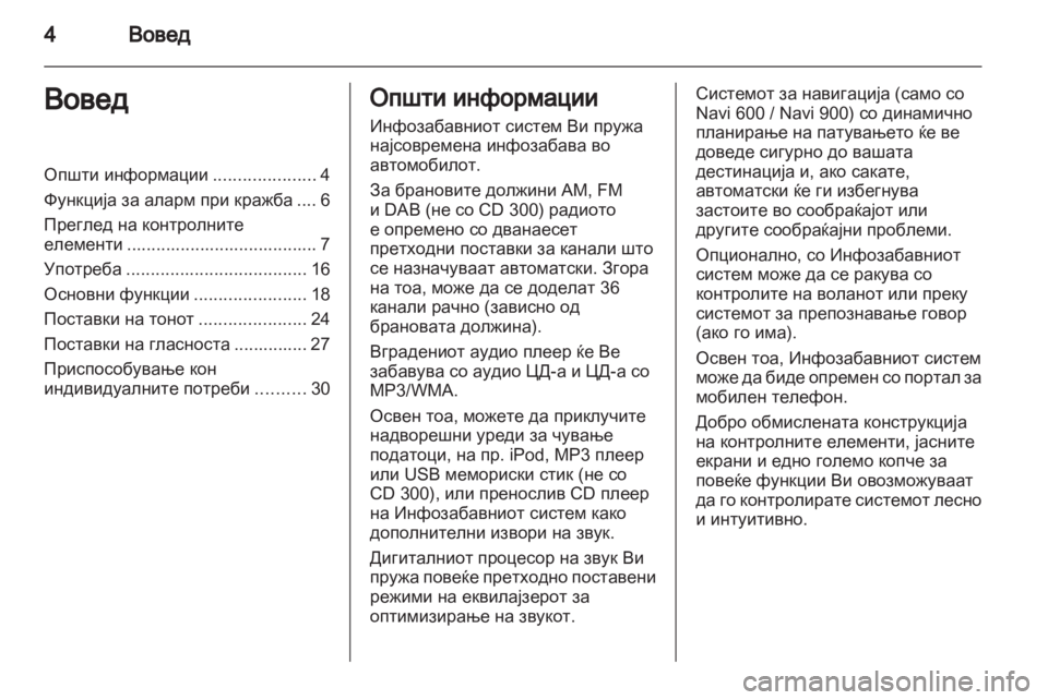 OPEL MERIVA 2012 Прирачник за инфозабавата OPEL MERIVA 2012 Прирачник за инфозабавата