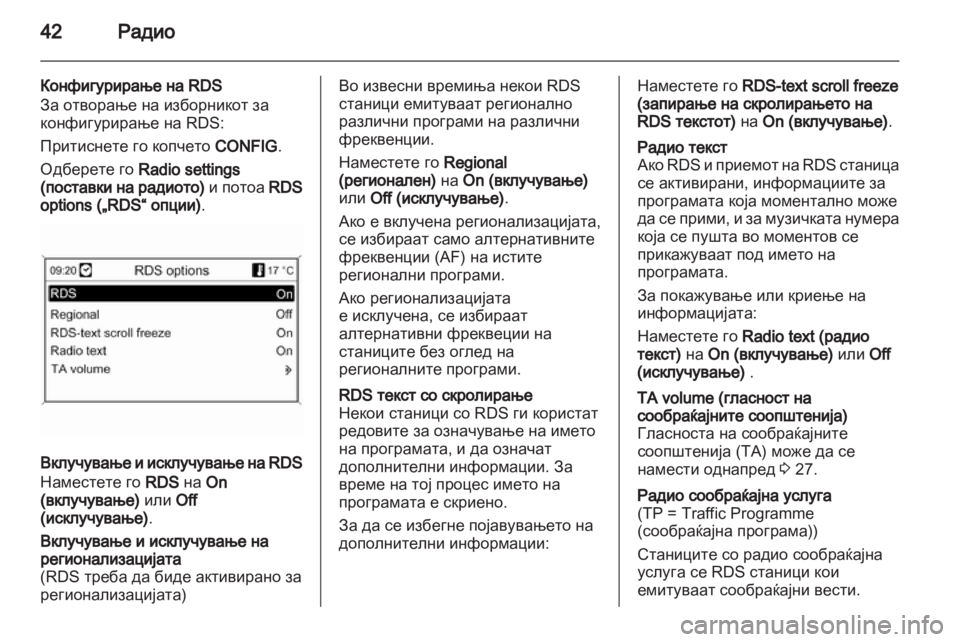 OPEL MERIVA 2012 Прирачник за инфозабавата OPEL MERIVA 2012 Прирачник за инфозабавата