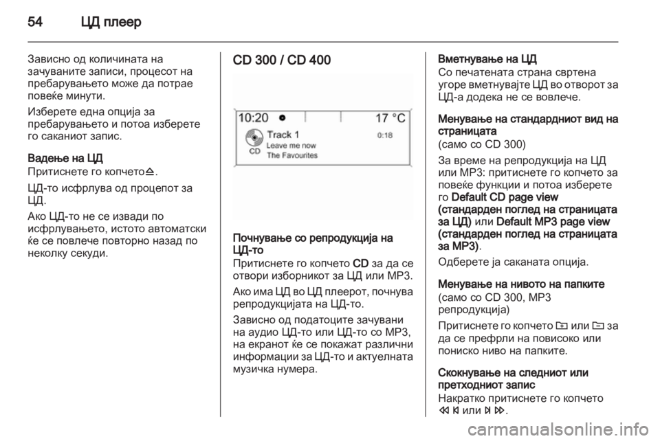 OPEL MERIVA 2012 Прирачник за инфозабавата OPEL MERIVA 2012 Прирачник за инфозабавата