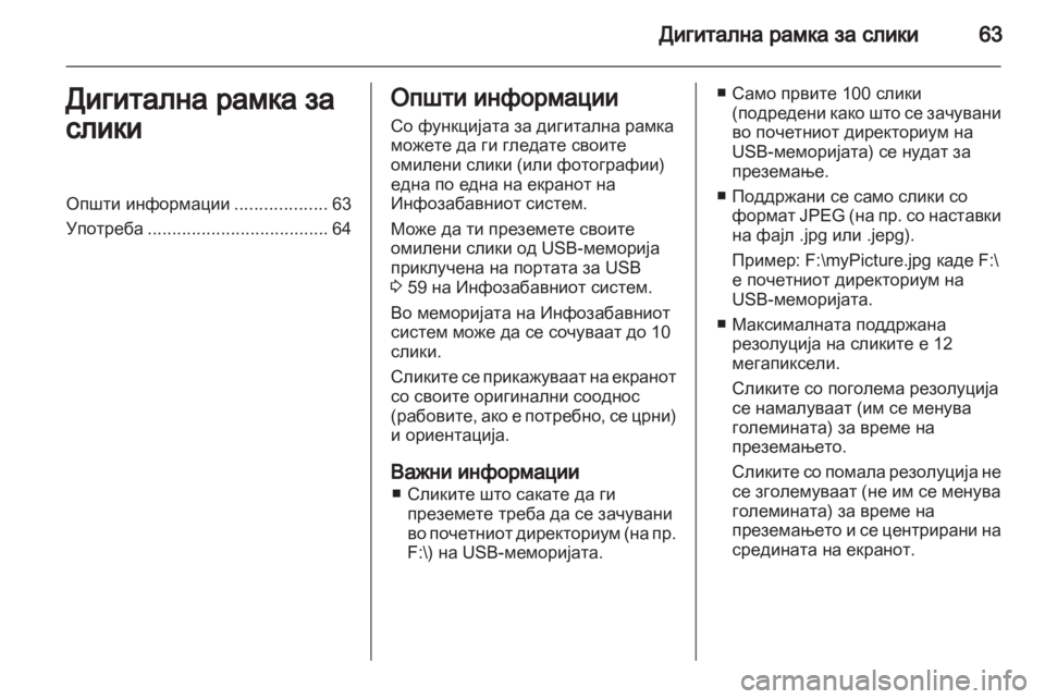 OPEL MERIVA 2012 Прирачник за инфозабавата OPEL MERIVA 2012 Прирачник за инфозабавата