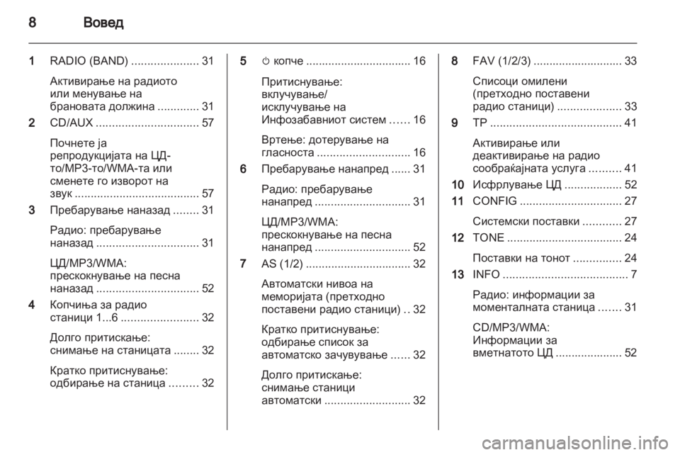 OPEL MERIVA 2012 Прирачник за инфозабавата OPEL MERIVA 2012 Прирачник за инфозабавата