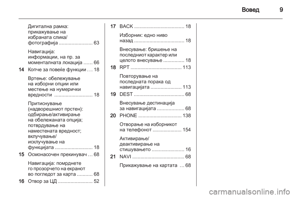 OPEL MERIVA 2012 Прирачник за инфозабавата OPEL MERIVA 2012 Прирачник за инфозабавата