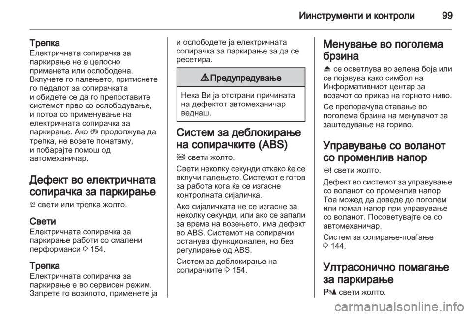 OPEL MERIVA 2012 Сопственички прирачник OPEL MERIVA 2012 Сопственички прирачник