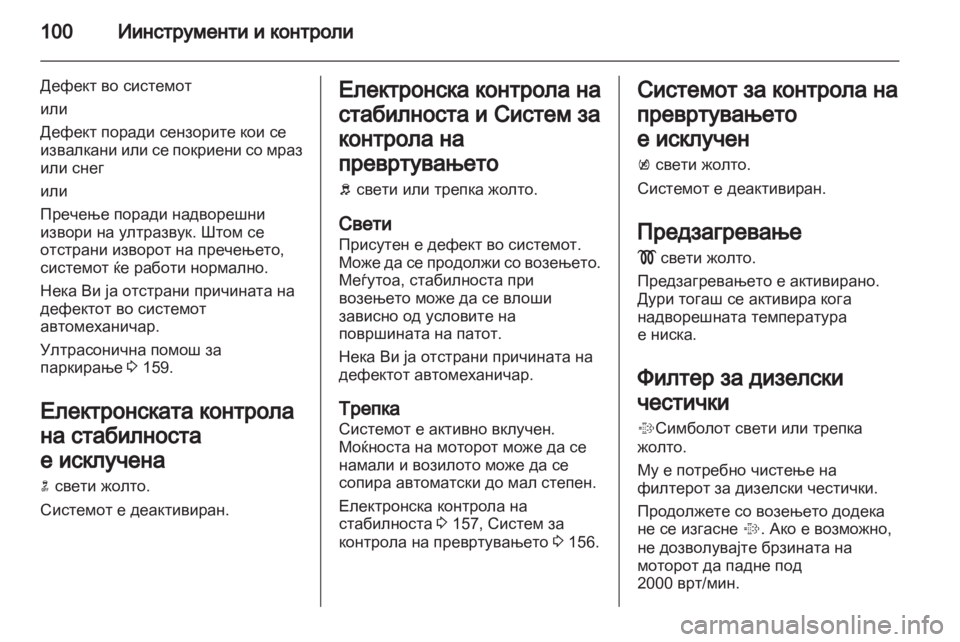 OPEL MERIVA 2012 Сопственички прирачник OPEL MERIVA 2012 Сопственички прирачник