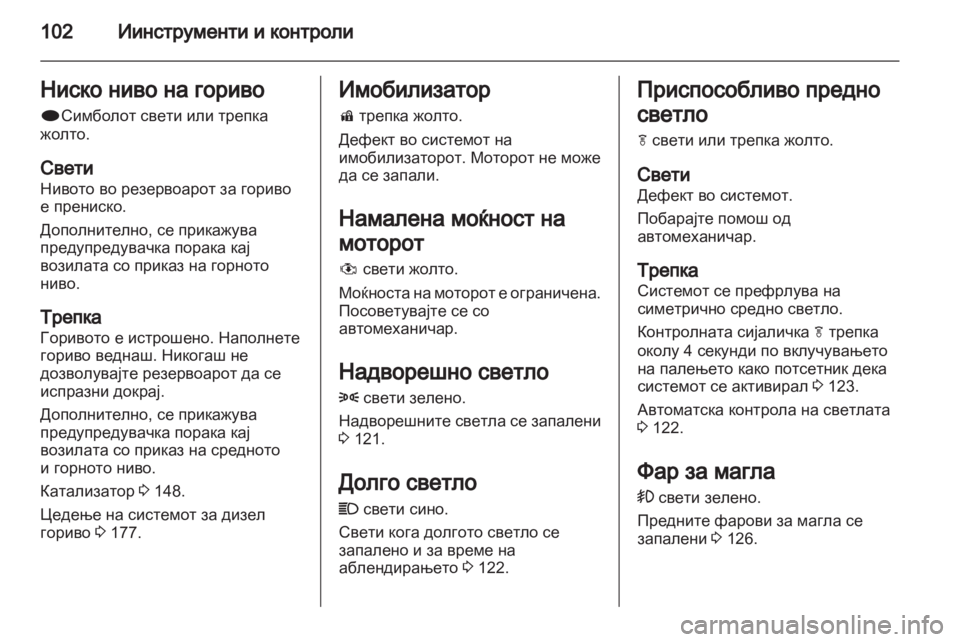 OPEL MERIVA 2012 Сопственички прирачник OPEL MERIVA 2012 Сопственички прирачник