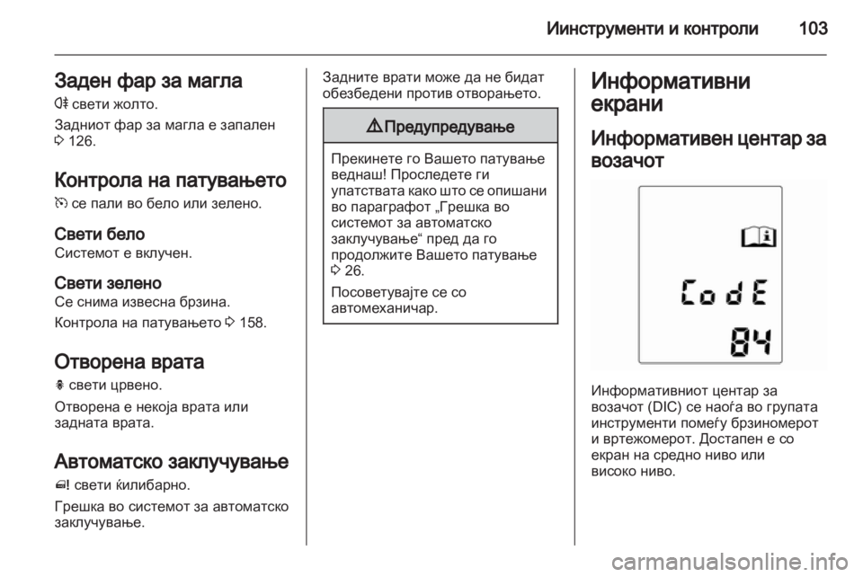 OPEL MERIVA 2012 Сопственички прирачник OPEL MERIVA 2012 Сопственички прирачник