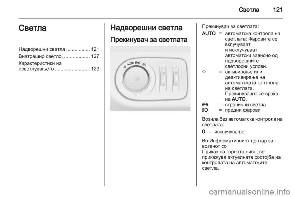 OPEL MERIVA 2012 Сопственички прирачник OPEL MERIVA 2012 Сопственички прирачник