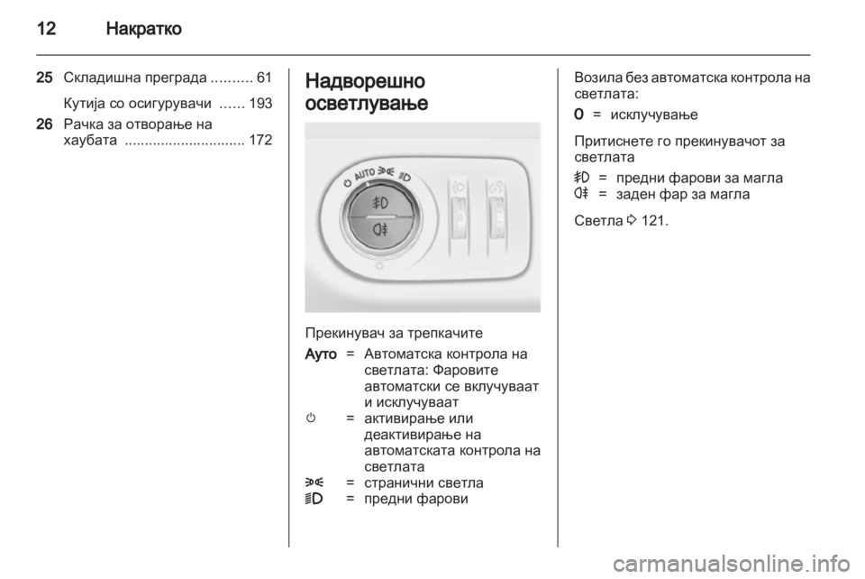 OPEL MERIVA 2012  Сопственички прирачник 