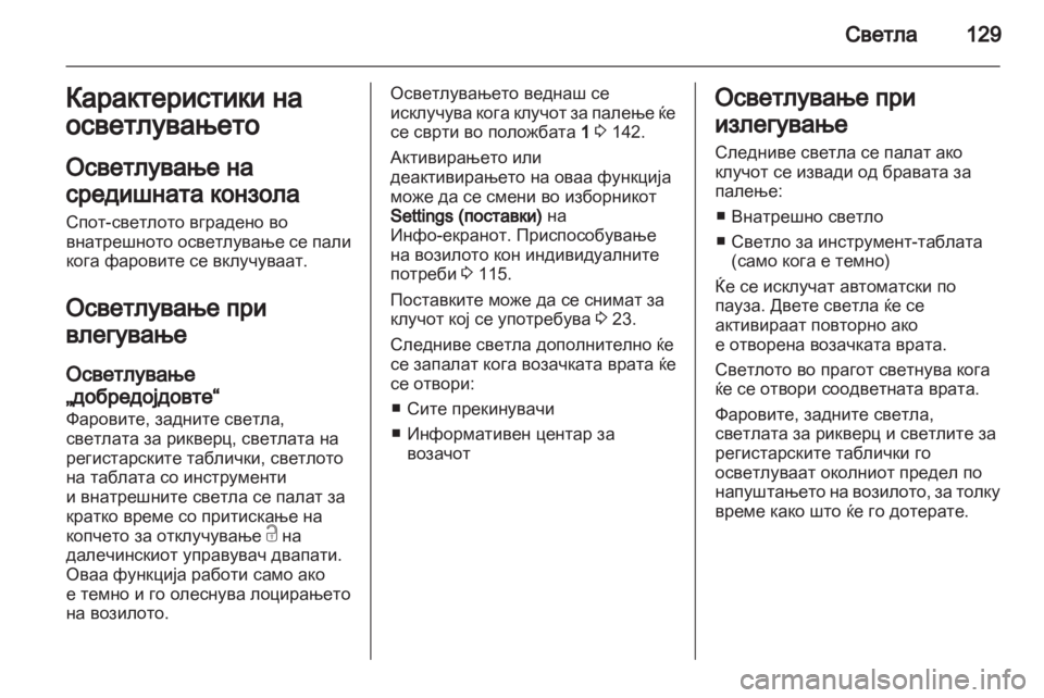 OPEL MERIVA 2012 Сопственички прирачник OPEL MERIVA 2012 Сопственички прирачник