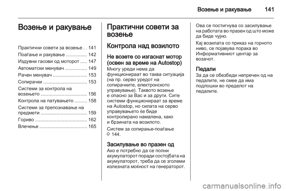 OPEL MERIVA 2012 Сопственички прирачник OPEL MERIVA 2012 Сопственички прирачник