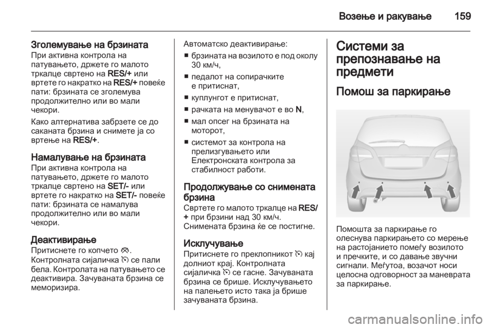 OPEL MERIVA 2012 Сопственички прирачник OPEL MERIVA 2012 Сопственички прирачник