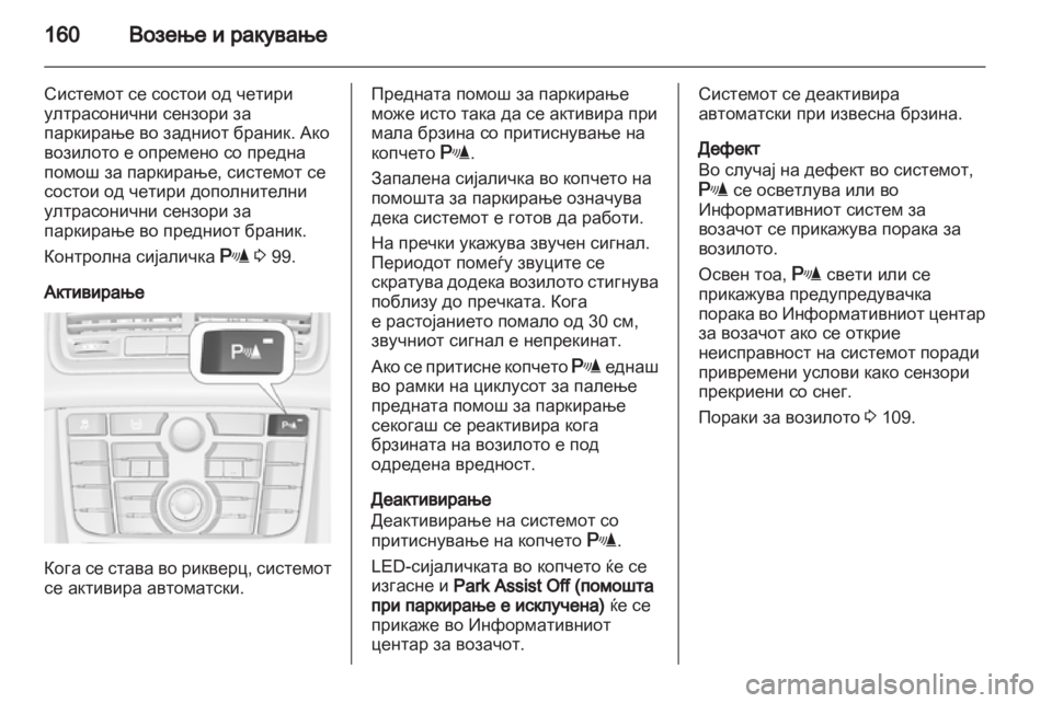 OPEL MERIVA 2012 Сопственички прирачник OPEL MERIVA 2012 Сопственички прирачник