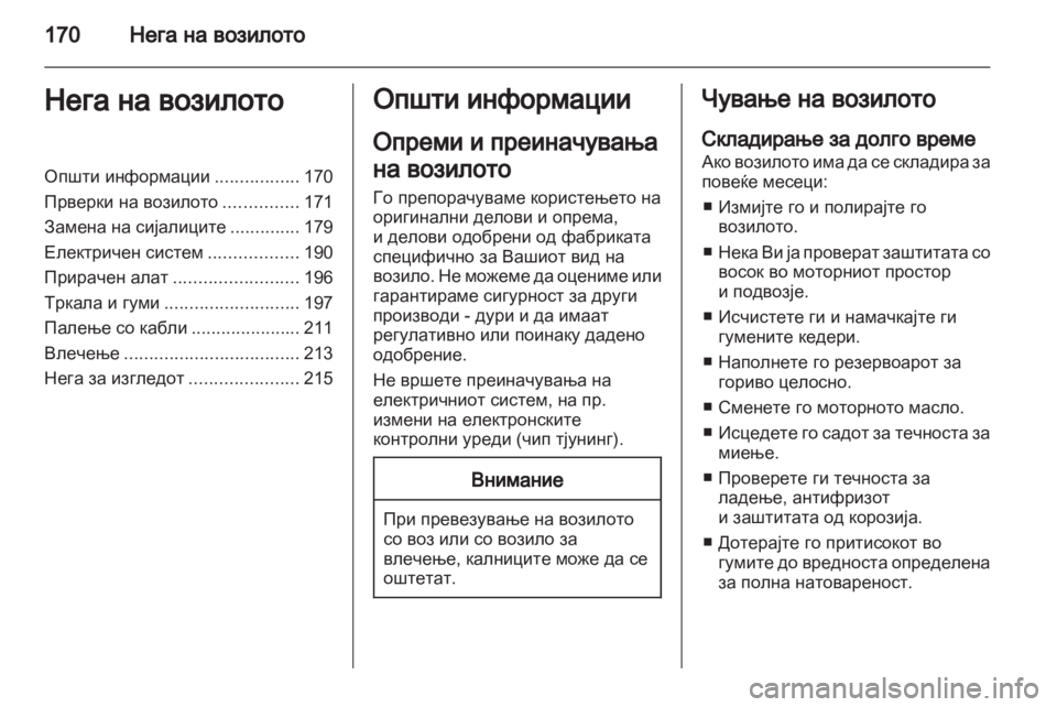 OPEL MERIVA 2012 Сопственички прирачник OPEL MERIVA 2012 Сопственички прирачник