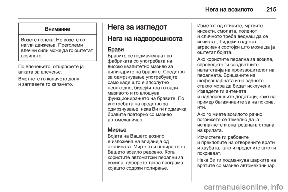 OPEL MERIVA 2012  Сопственички прирачник 