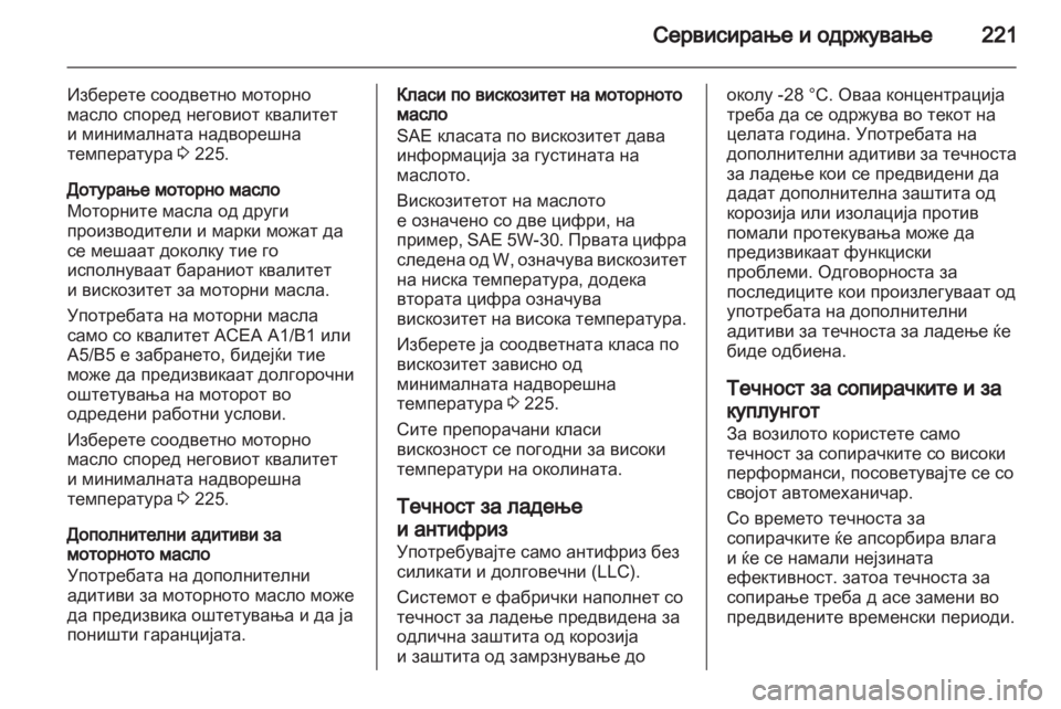 OPEL MERIVA 2012  Сопственички прирачник 