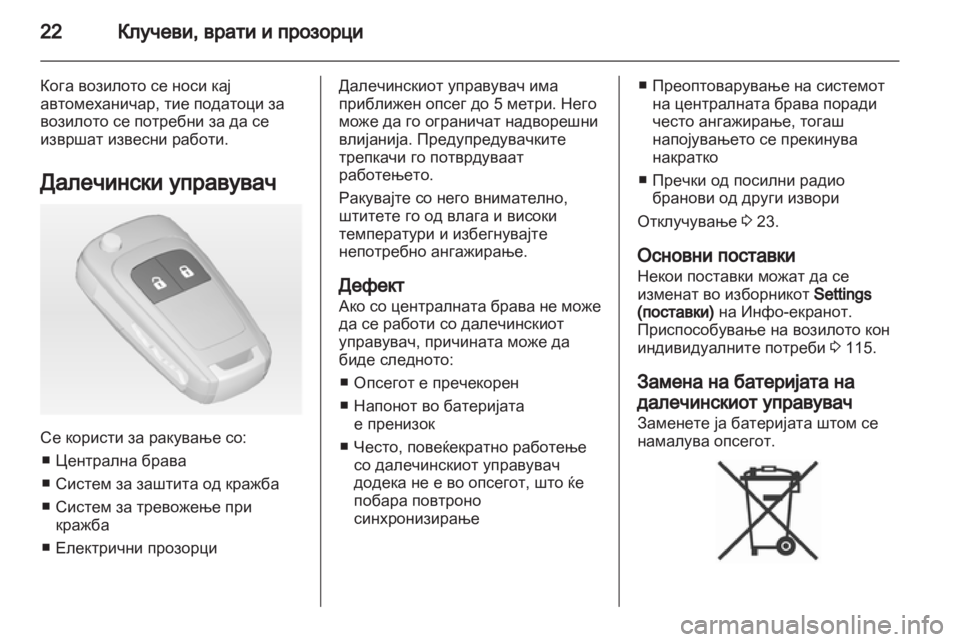 OPEL MERIVA 2012  Сопственички прирачник 