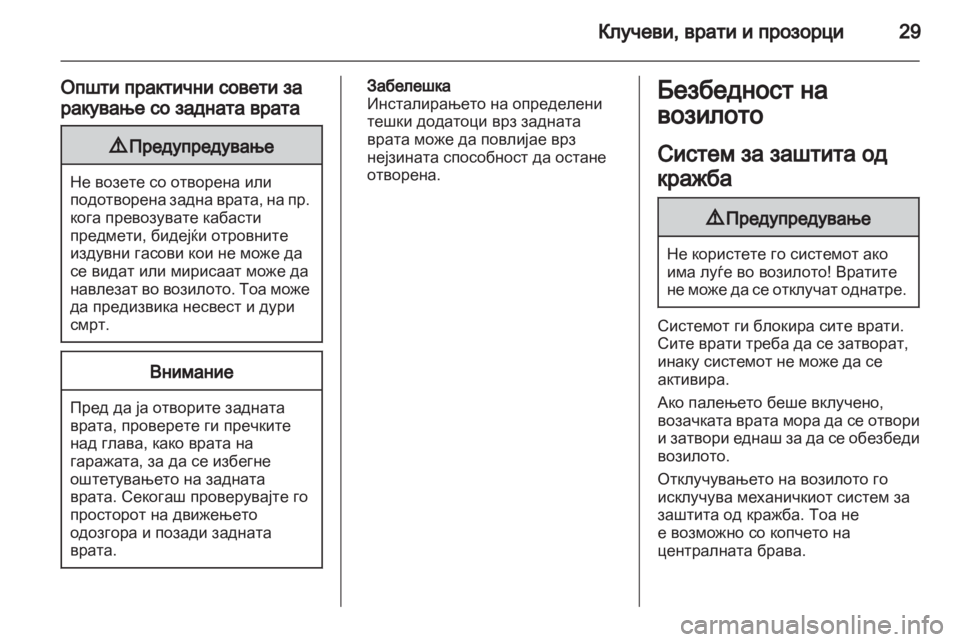 OPEL MERIVA 2012  Сопственички прирачник 