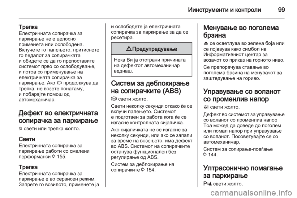 OPEL MERIVA 2012.5 Сопственички прирачник OPEL MERIVA 2012.5 Сопственички прирачник