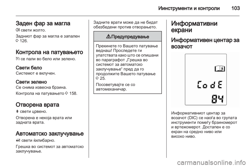 OPEL MERIVA 2012.5 Сопственички прирачник OPEL MERIVA 2012.5 Сопственички прирачник