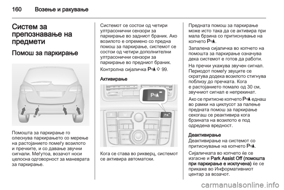 OPEL MERIVA 2012.5  Сопственички прирачник 