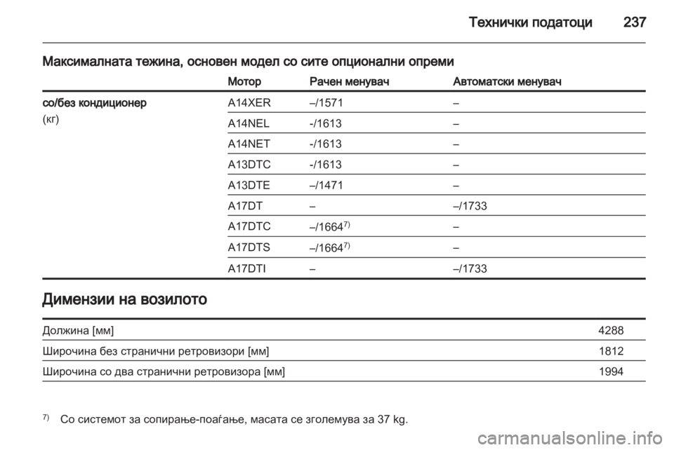 OPEL MERIVA 2012.5 Сопственички прирачник OPEL MERIVA 2012.5 Сопственички прирачник