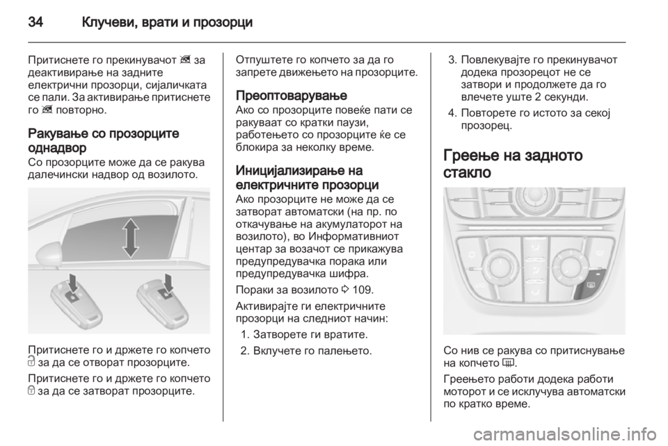 OPEL MERIVA 2012.5 Сопственички прирачник OPEL MERIVA 2012.5 Сопственички прирачник