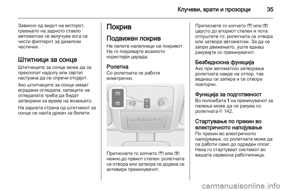 OPEL MERIVA 2012.5 Сопственички прирачник OPEL MERIVA 2012.5 Сопственички прирачник