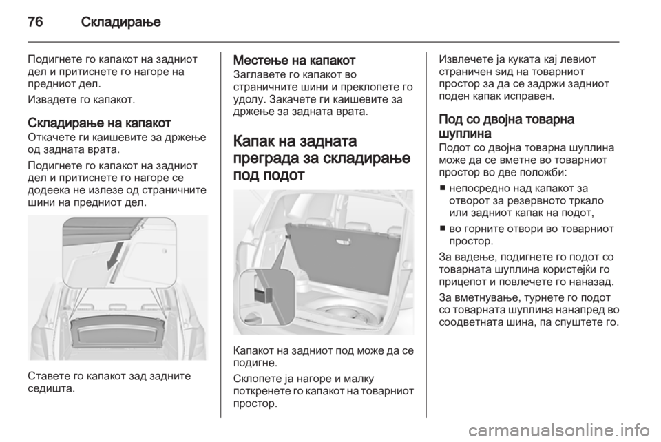 OPEL MERIVA 2012.5  Сопственички прирачник 