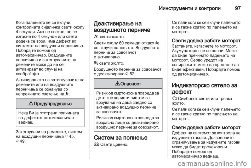 OPEL MERIVA 2012.5 Сопственички прирачник OPEL MERIVA 2012.5 Сопственички прирачник