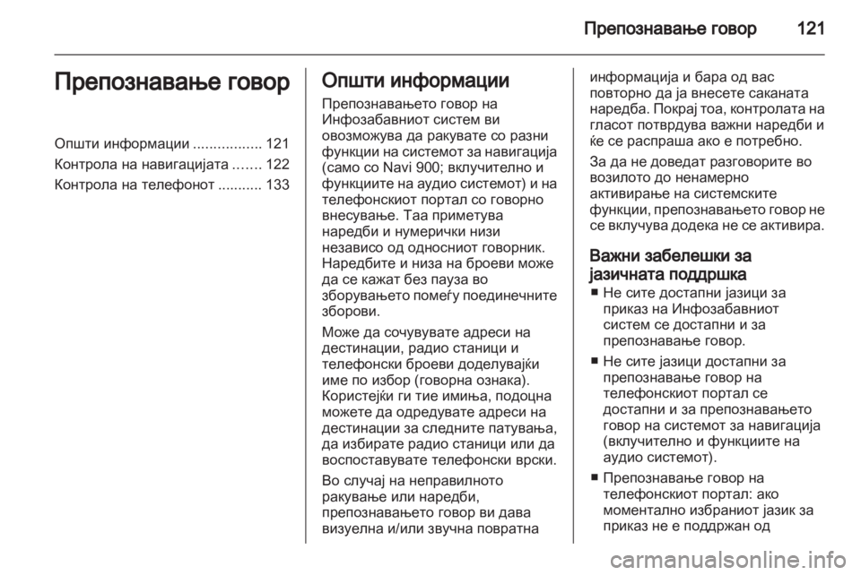 OPEL MERIVA 2013  Прирачник за инфозабавата 
