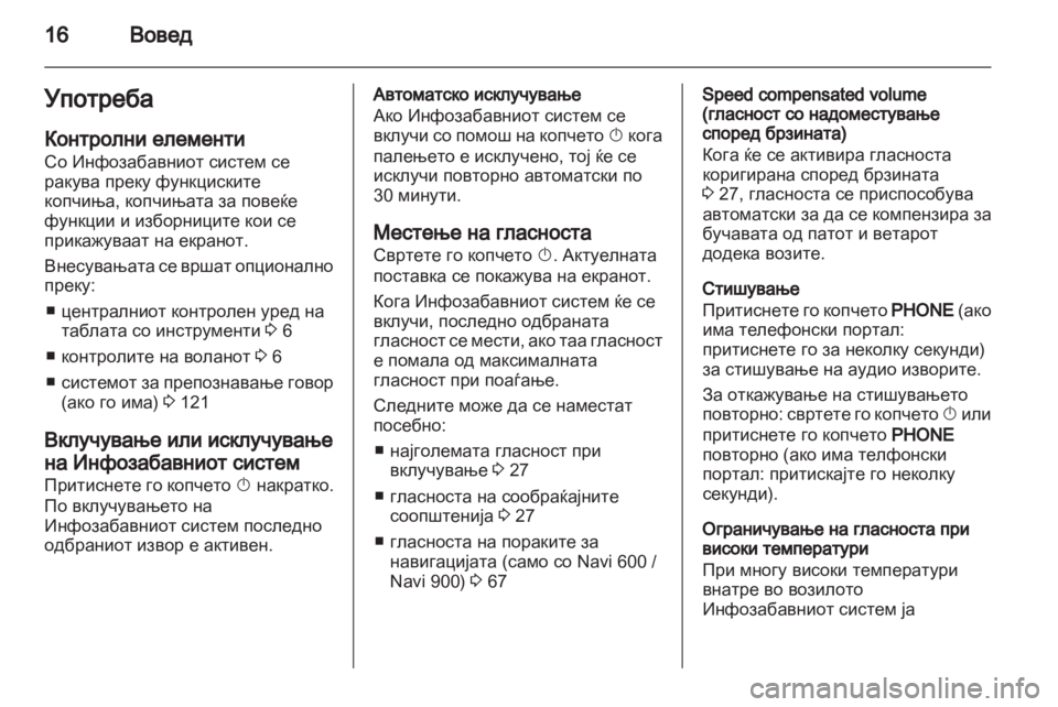 OPEL MERIVA 2013  Прирачник за инфозабавата 