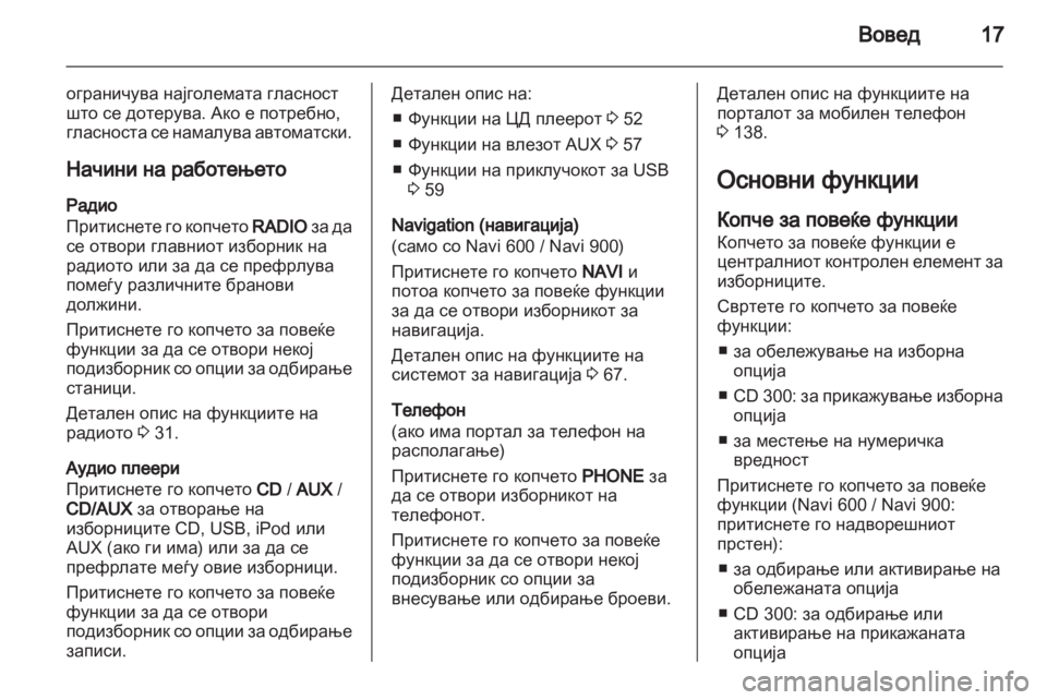OPEL MERIVA 2013  Прирачник за инфозабавата 