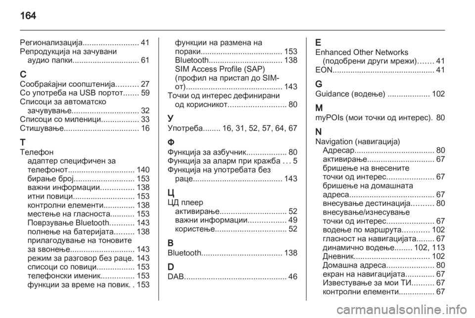 OPEL MERIVA 2013 Прирачник за инфозабавата OPEL MERIVA 2013 Прирачник за инфозабавата