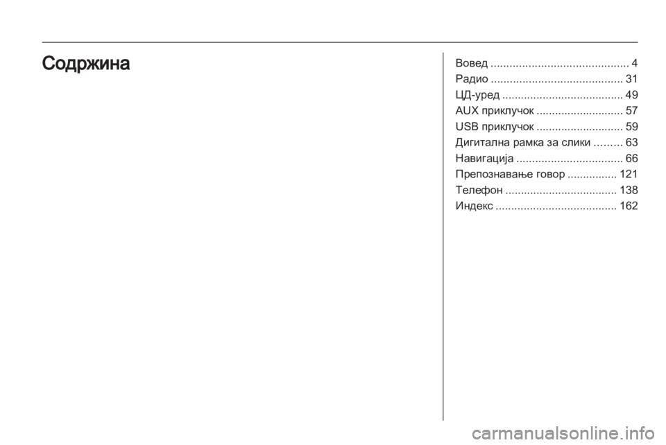 OPEL MERIVA 2013 Прирачник за инфозабавата OPEL MERIVA 2013 Прирачник за инфозабавата