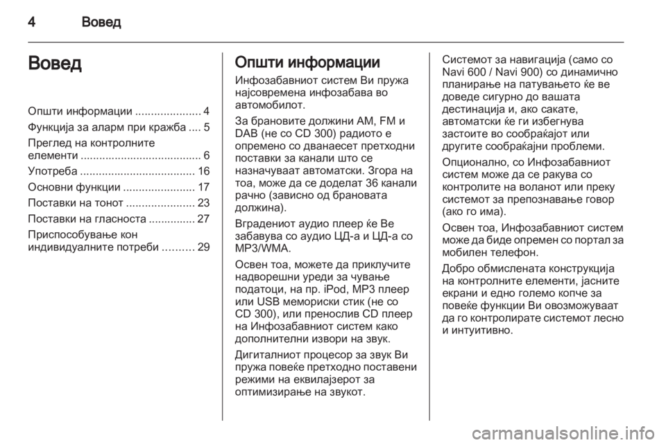 OPEL MERIVA 2013 Прирачник за инфозабавата OPEL MERIVA 2013 Прирачник за инфозабавата