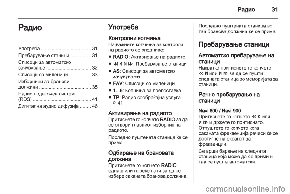 OPEL MERIVA 2013  Прирачник за инфозабавата 