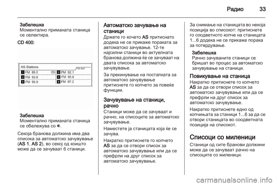 OPEL MERIVA 2013  Прирачник за инфозабавата 