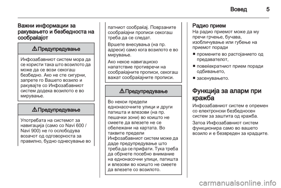 OPEL MERIVA 2013 Прирачник за инфозабавата OPEL MERIVA 2013 Прирачник за инфозабавата